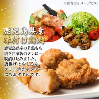 isa406 鹿児島県産味付け鶏肉(計2kg・250g×8P) ふるさと納税 伊佐市 特産品 国産 九州産 若鶏 モモ 味付き 小分けで おかず お弁当 唐揚げ 料理 簡単調理 揚げるだけ グリル焼き ソテー タレ漬け 惣菜【増元精肉店】