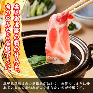 isa362 鹿児島黒豚しゃぶしゃぶセット(計900g)バラスライス・カタローススライス・ローススライス、各300g×1パック＜C-901＞ふるさと納税 伊佐市 特産品 豚肉 豚しゃぶ 国産 九州産 鹿児島産 豚バラ【JA北さつま】