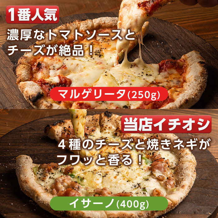 isa237 お家で焼きたて冷凍ピザ プレミアム4枚セット＜マルゲリータ・クワトロ・イサーノ・サラミーノ＞(合計1.35kg) 冷凍ピザ ピザ ピッツァ カチョカヴァロ チーズ パーティー 惣菜 常備 簡単調理 本格ピザ 冷凍 冷凍便 【イサリアンピザマッスー】