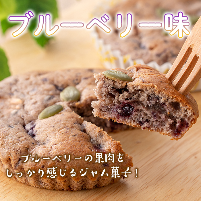 isa412 ＜数量限定＞ジャム菓子2種(ブルーベリー味8個、ボンタン味8個・計16個) 詰め合わせ 洋菓子 菓子 焼き菓子 ジャム ギフト 【薩摩美食倶楽部】