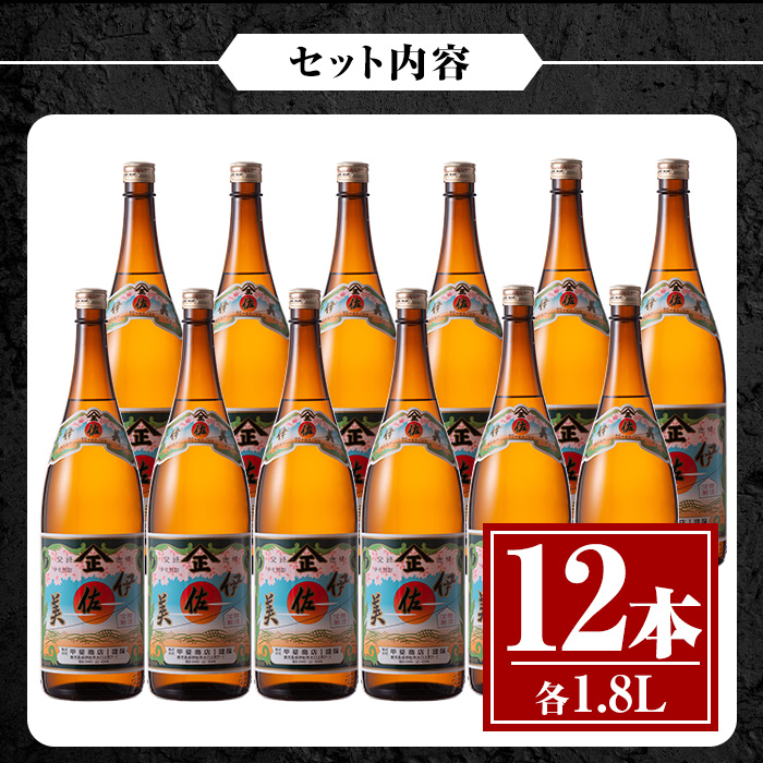 isa621 伊佐美12本セット(1.8L×12本) 鹿児島 本格芋焼酎 芋焼酎 焼酎 一升瓶 伊佐美 【酒乃向原】