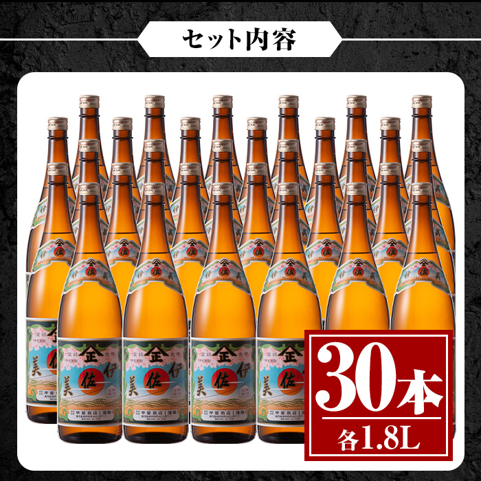 isa622 伊佐美30本セット(1.8L×30本) 鹿児島 本格芋焼酎 芋焼酎 焼酎 一升瓶 伊佐美 【酒乃向原】