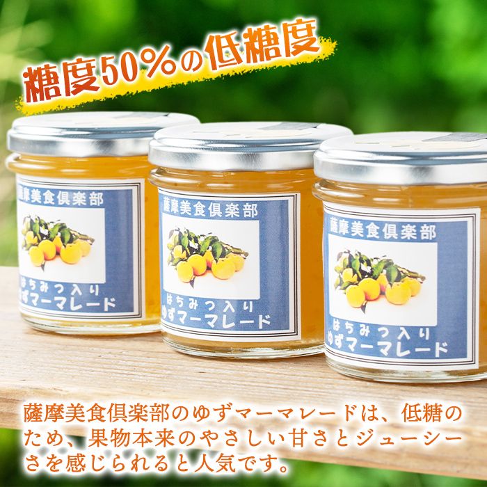 isa668 手作りはちみつ入りゆずマーマレード(計9個・各140g) 加工食品 果物 フルーツ ゆず 果肉 柑橘 低糖 ハンドメイド ジャム ギフト 【薩摩美食倶楽部】