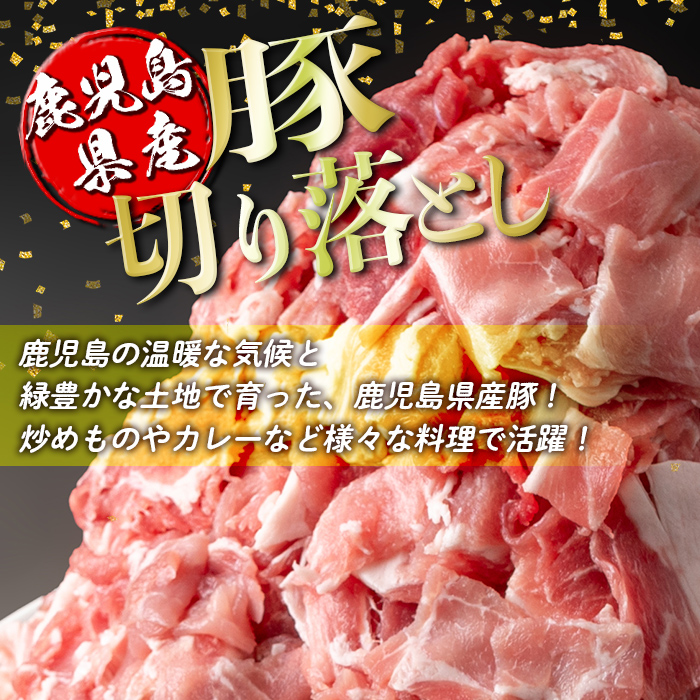 isa671 【定期便3回】＜訳あり＞鹿児島県産豚切り落とし (計7.5kg・(500g×5P)×3回) 国産 豚肉 真空包装 真空パック 小分け 切落とし ぶたにく 豚 肉 冷凍 【コワダヤ】