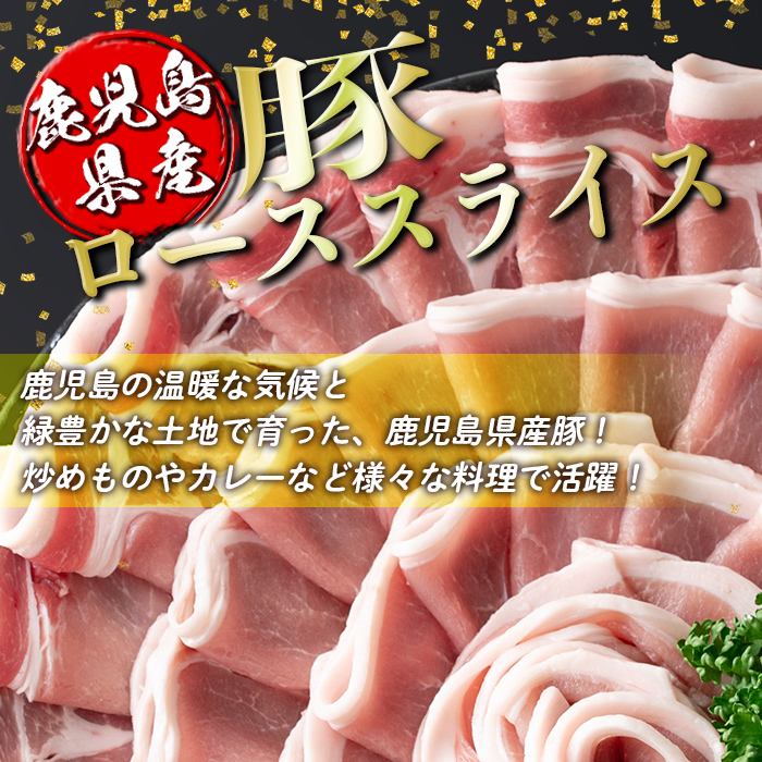 isa674 【定期便6回】＜訳あり＞鹿児島県産豚ローススライス (計9kg・(500g×3P)×6回) 国産 豚肉 真空包装 真空パック 小分け 豚ロース ぶたにく 豚 肉 冷凍 【コワダヤ】