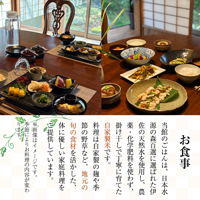 isa676 無為自然 1泊2食付宿泊チケット(1泊・1名分) 鹿児島県 伊佐市 宿泊 宿泊券 宿泊チケット 旅行 宿 古民家 民泊 一棟貸し 一日一組 限定 【無為自然】