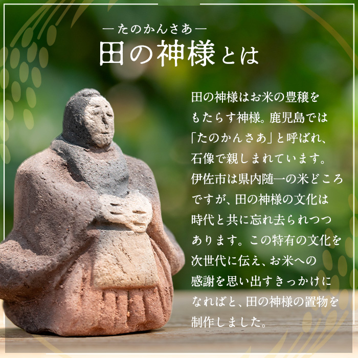 isa746 田の神様 置物(1個) たのかんさあ たのかんさぁ 田んぼ 米 神様 縁起物 置物 手作り ハンドメイド 人形 土器 素焼き 工芸品 民芸品 インテリア 雑貨 鹿児島 伊佐市 【さのるり】