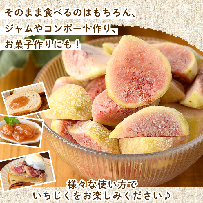 isa803 冷凍カットいちじく(計2.4kg・400g×6P) 白いちじく バナーネ バローネ 果物 フルーツ 無花果 果肉 カットフルーツ 小分け 【工房ゆう】