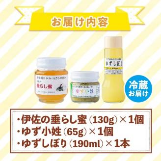 A0-04 ＜数量限定＞Aチョイス(伊佐の垂らし蜜×1個・ゆず小姓×1個・ゆずしぼり×1本) 野生種日本ミツバチが集めた貴重な蜂蜜と柚子胡椒・ゆず果汁のセット 百花蜜 スパイス 野生種 日本ミツバチ 蜂蜜 はちみつ ハチミツ 自家製 柚子 胡椒 ゆず ユズ 果汁 お湯割 ポン酢 詰合せ セット 【ゆず香房】