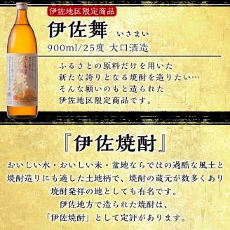 B1-05 伊佐焼酎飲み比べセット！伊佐舞、黒伊佐錦、伊佐美、伊佐大泉、伊佐錦(900ml×4本・720ml×1本・計5本) 飲み比べに最適な小瓶タイプ！ 鹿児島 本格芋焼酎 焼酎 芋焼酎 五合瓶 四合瓶 飲み比べ 小瓶タイプ 詰合せ 詰め合わせ 伊佐舞 黒伊佐錦 伊佐美 伊佐大泉 伊佐錦【坂口酒店】