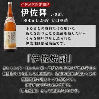 D0-07 どんと6本！伊佐の味セット！伊佐美、黒伊佐錦、白伊佐錦、伊佐大泉、伊佐舞(各1.8L・伊佐美×2本ほか各1本・計6本) 鹿児島 本格焼酎 芋焼酎 一升瓶 お酒 芋 米麹 常温 【平酒店】