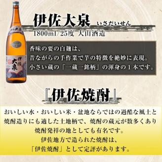 D2-02 伊佐焼酎飲み比べセットB！黒伊佐錦、伊佐舞、伊佐美、伊佐小町、伊佐大泉(各1.8L・伊佐美×2本ほか各1本・計6本) 伊佐を代表する銘柄を飲み比べ 鹿児島 本格芋焼酎 芋焼酎 焼酎 一升瓶 飲み比べ 詰め合わせ 詰合せ 黒伊佐錦 伊佐舞 伊佐美 伊佐小町 伊佐大泉【酒乃向原】