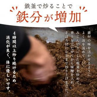 Z6-05 鉄釜炒り根菜味噌そぼろ(計2袋・大豆ミート入り×1袋、ねぎ入り×1袋) ふるさと納税 伊佐市 特産品 純国産原料 みそ ふりかけ ご飯のお供【神月山舗】