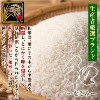 A2-11 鹿児島県産！伊佐米ヒノヒカリ和～なごみ～詰合せセット(計2.7kg・450g×6個・化粧箱入り) ギフト・ご贈答にも【神薗商店】