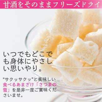 isa314 猩々農園が作った食べるあまざけ(さつまの雪×4袋) 砂糖不使用！ 甘酒 ノンアルコール 米麹 お菓子 フリーズドライ ギフト おやつ お土産 手土産 【猩々農園】