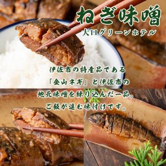 isa389 鹿児島県産にじますを使用したニジマスみそ焼き3種セット(とり味噌・ねぎ味噌・ゆず胡椒) ふるさと納税 伊佐市 特産品 養殖 応援 柚子胡椒 加工品 魚 おかず おつまみ コラボ【中村産業】