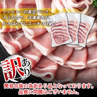 isa452 ＜訳あり＞鹿児島県産豚ローススライス (計2kg・500g×4P) 国産 豚肉 真空包装 真空パック 小分け 切落とし ぶたにく 豚 肉 冷凍【コワダヤ】