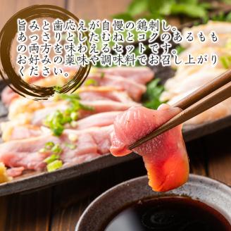 isa265 国内産 鳥刺し 鶏のタタキ(計1kg・もも250g×2P、むね250g×2P) 国内産 鶏肉 鳥肉 とりにく 鶏刺し 刺身 モモ ムネ お刺身 小分け 具材 おつまみ 晩酌 食べ比べ たたき 【増元精肉店】