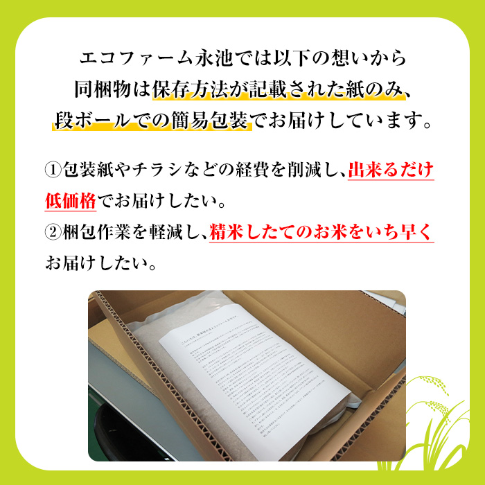 Z5-10 ＜14営業日以内に発送！＞《数量限定》令和7年産 特別栽培米 伊佐米永池ひのひかり(3kg) 伊佐市 永池 特産品 伊佐米 九州米サミット 食味コンテスト 最優秀賞受賞 ヒノヒカリ 3kg 【エコファーム永池】