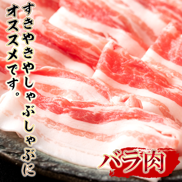 isa392 ＜2026年2月発送分(2月中に発送)＞鹿児島県産！鹿児島黒豚バラ すき焼き・しゃぶしゃぶ用(計800g・4~5人前) 国産 鹿児島 黒豚 豚 豚肉 すき焼き しゃぶしゃぶ 小分け 冷凍 冷凍便 【堀ノ内商会】