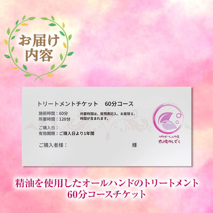 isa481 アロマトリートメント体験(60分コース) 鹿児島 マッサージ リラクゼーション アロマ ツボ押し リンパ  ボディケア 癒し 香り 体験【太陽のしずく】