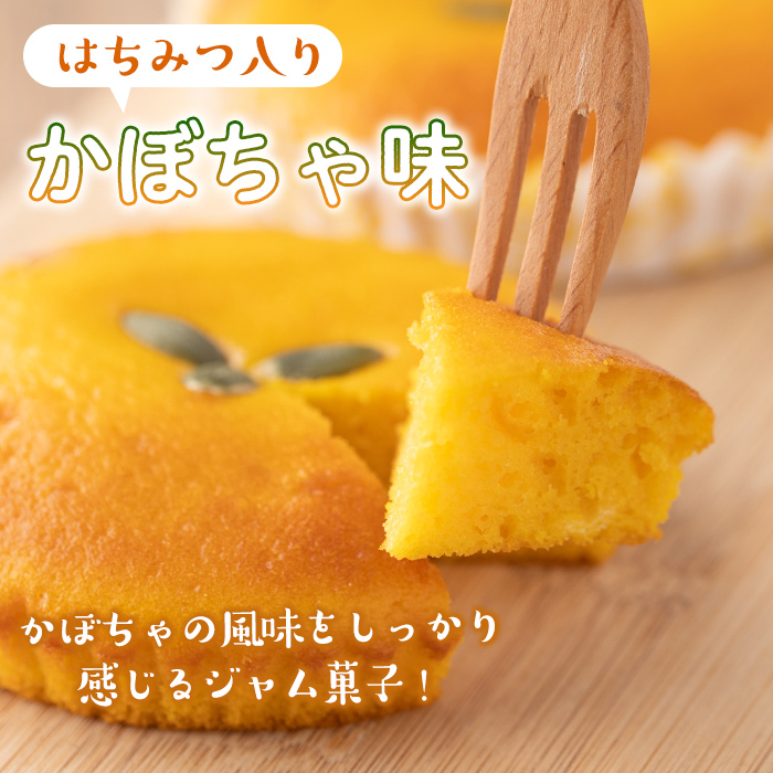 isa524 ＜数量限定＞ジャム菓子2種(かぼちゃ味8個、紅はるか味8個・計16個) 詰め合わせ 洋菓子 菓子 焼き菓子 ジャム ギフト 【薩摩美食倶楽部】