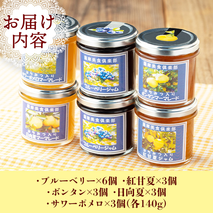 isa554 《数量限定》5種のバラエティージャム食べ比べセット(計18個・ブルーベリー×6、紅甘夏×3、ボンタン×3、サワーポメロ×3、日向夏×3) 加工食品 果物 フルーツ 詰め合わせ 果肉 柑橘  低糖 ハンドメイド ジャム ギフト マーマレード【薩摩美食倶楽部】