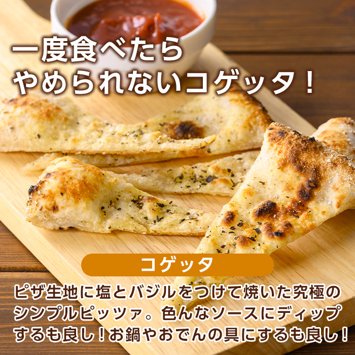 isa670 コゲッタ(計200g・20ピース入り) 冷凍ピザ ピザ ピッツァ パーティー シェア 塩 バジル シンプル おやつ おつまみ スナック 冷凍 【イサリアンピザマッスー】