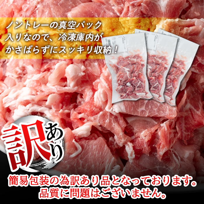 isa671 【定期便3回】＜訳あり＞鹿児島県産豚切り落とし (計7.5kg・(500g×5P)×3回) 国産 豚肉 真空包装 真空パック 小分け 切落とし ぶたにく 豚 肉 冷凍 【コワダヤ】