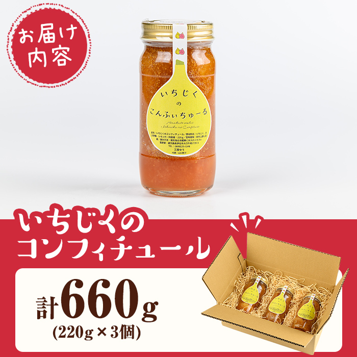 isa801 いちじくのコンフィチュールセット(計660g・220g×3個) 無花果 白いちじく バナーネ バローネ 加工食品 果物 フルーツ 果肉 低糖 ハンドメイド 【工房ゆう】