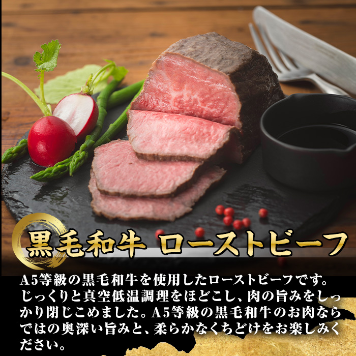isa851 ＜5等級＞鹿児島県産黒毛和牛ローストビーフ(計1kg・専用ソース付き) 鹿児島 九州産 黒毛和牛 牛肉 国産 贈り物 お祝い ディナー パーティー クリスマス お正月 記念日 ごちそう 冷凍 冷凍便 【お肉の直売所 伊佐店】