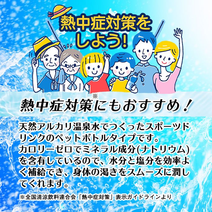 A0-29-tn 〈20日以内に発送〉スポーツドリンク 500ml 24本 スポゼロ ペットボトル カロリーゼロ 天然アルカリ 温泉水 でつくった スポーツ 飲料 鹿児島県 伊佐市 で製造 グレープフルーツ の香り 身体に必要な ミネラル成分（ナトリウム） がたっぷり クエン酸 1,150mg/本含有【財宝】