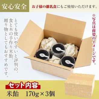 isa154 米飴(510g・170g×3個) 伊佐市産もち米で作った米飴！砂糖やはちみつの代わりに！離乳食やおやつの甘味付けとしても  シロップ 伊佐市産もち米 使用 米飴 砂糖 はちみつ 代用 離乳食 おやつ 甘味付け 麦芽 赤ちゃん 安心 【食と木】