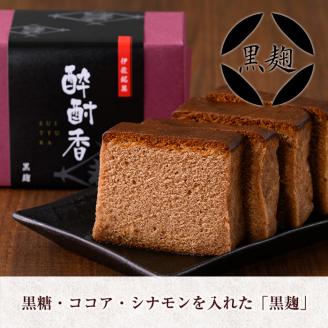 isa423 黒伊佐錦入り！焼酎ケーキ酔酎香3種セット！(白麹・黒麹・抹茶、各種ハーフサイズ×1個) ふるさと納税 伊佐市 特産品 アルコール入り ココア プレゼント ギフト 菓子 焼酎 焼き菓子 贈り物【酔酎香 若松】