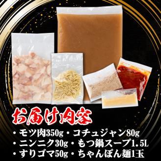 isa341 鹿児島県・宮崎県産黒毛和牛みそもつ鍋(2～3人前) 国産牛 モツ鍋 味噌もつ鍋 モツ 国産 おかず 鍋 ホルモン 冷凍 【株式会社ながたや】