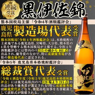 D2-02 伊佐焼酎飲み比べセットB！黒伊佐錦、伊佐舞、伊佐美、伊佐小町、伊佐大泉(各1.8L・伊佐美×2本ほか各1本・計6本) 伊佐を代表する銘柄を飲み比べ 鹿児島 本格芋焼酎 芋焼酎 焼酎 一升瓶 飲み比べ 詰め合わせ 詰合せ 黒伊佐錦 伊佐舞 伊佐美 伊佐小町 伊佐大泉【酒乃向原】