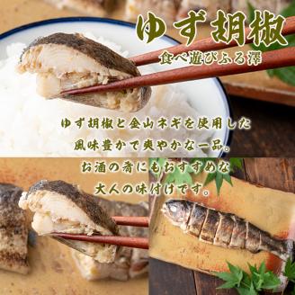 isa389 鹿児島県産にじますを使用したニジマスみそ焼き3種セット(とり味噌・ねぎ味噌・ゆず胡椒) ふるさと納税 伊佐市 特産品 養殖 応援 柚子胡椒 加工品 魚 おかず おつまみ コラボ【中村産業】