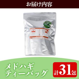 isa467 メドハギティーバッグ (8g×31包) 鹿児島 メドハギ茶 お茶 健康茶 茶 ティー 薬草【やさしいまち】