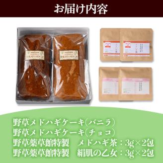 isa470 からだにやさしい「野草メドハギケーキ」セット ふるさと納税 伊佐市 特産品 鹿児島 メドハギ茶 お茶 健康茶 茶 ティー 薬草 野草 ケーキ シフォンケーキ 洋菓子 お菓子 焼き菓子 スイーツ ギフト 贈り物 プレゼント【やさしいまち】