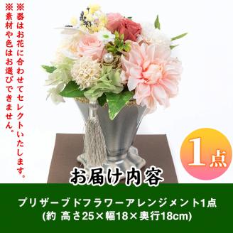 isa292 プレミアムプリザーブドフラワーアレンジメント(約 高さ25×幅18×奥行18cm)ご自宅のインテリア、ギフトにも！ インテリア ギフト ブリザーブドフラワー 誕生日 プレゼント 花 お誕生日 お祝い 退職祝い お見舞い 還暦祝い ギフト お花 アレンジメント 【福岡生花】