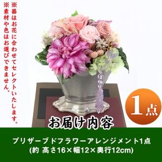 isa291 おまかせプリザーブドフラワーアレンジメント(約 高さ16×幅12×奥行12cm)ご自宅のインテリア、ギフトにも！ インテリア ギフト ブリザーブドフラワー 誕生日 プレゼント 花 お誕生日 お祝い 退職祝い お見舞い 還暦祝い ギフト お花 アレンジメント 【福岡生花】