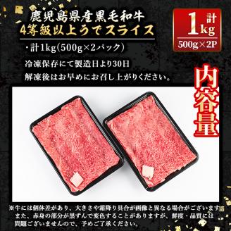 isa301 《毎月数量限定》鹿児島県産黒毛和牛A4等級以上！うでスライス！(計1kg・500g×2パック)しゃぶしゃぶやすき焼きに！日本一の和牛の産地・鹿児島から良質なお肉をお届け！ 牛肉 国産 九州産 鹿児島県産 和牛 ギフト 肉 贈り物 プレゼント しゃぶしゃぶ すき焼き 【増元精肉店】