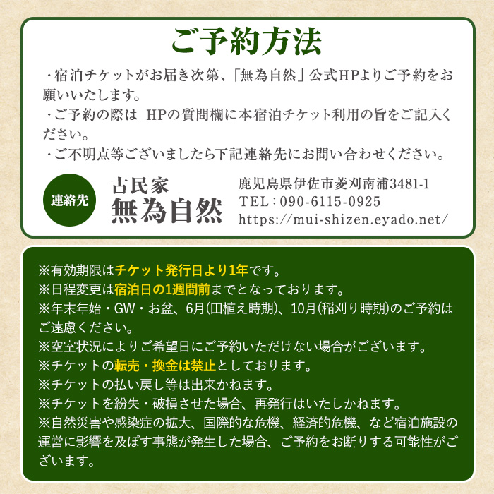 isa675 無為自然 素泊まり宿泊チケット(1泊・1名分) 鹿児島県 伊佐市 宿泊 宿泊券 宿泊チケット 旅行 宿 古民家 民泊 一棟貸し 一日一組 限定 【無為自然】