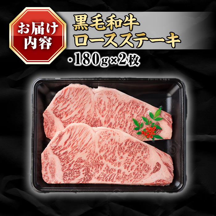 isa686 鹿児島県(カミチクファーム 大口農場)産 黒毛和牛ロースステーキ(計360g・180g×2枚) 黒毛和牛 ロース ステーキ 和牛 国産牛 最高 A5 ランク 雌牛 霜降り 赤身 焼肉 旨味 口どけ BBQ バーベキュー アウトドア サシ 冷凍 【お肉の直売所 伊佐店】