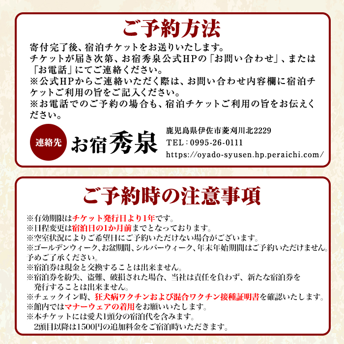 isa813 お宿秀泉 愛犬と泊まれる1名様宿泊券(朝夕2食付) 鹿児島県 伊佐市 宿泊 宿泊券 宿泊チケット 旅行 天然温泉 伊佐米 ステーキ 愛犬 犬 同伴可 【お宿秀泉】