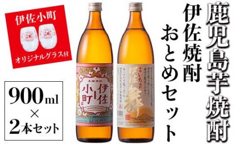 A2-17 伊佐焼酎おとめセット！伊佐舞、伊佐小町(900ml各1本・計2本) 伊佐小町オリジナルグラス2個付き！女性に人気の芋焼酎 鹿児島 本格芋焼酎 焼酎 芋焼酎 五合瓶 水割り ソーダ割 女性人気【坂口酒店】