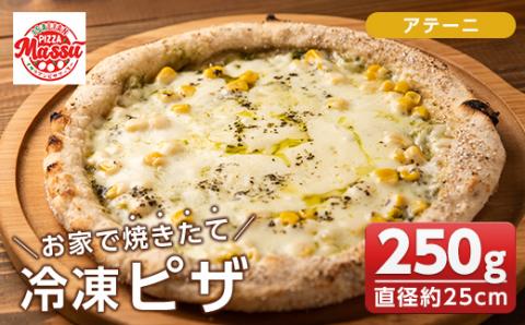 isa231 お家で焼きたて冷凍ピザ＜アテーニ＞(250g×1枚・直径約25cm)フライパンだけで簡単調理！本格ピザをご自宅で！ 冷凍ピザ ピザ ピッツァ アテーニ カチョカヴァロ チーズ パーティー 惣菜 常備 フライパンだけ 簡単調理 本格ピザ 冷凍 冷凍便 【イサリアンピザマッスー】