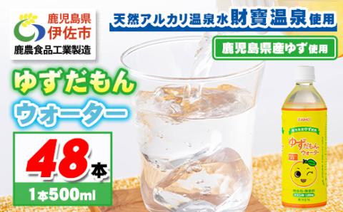 isa462-tn 〈20日以内に発送〉ゆずドリンク 500ml (48本) ペットボトル ゆずだもん。ウォーター ストレートタイプ カロリーオフ 無着色 無香料 クエン酸 含有 鹿児島 産 柚子 天然アルカリ温泉水 使用 ゆず果汁 2％配合 【財宝】