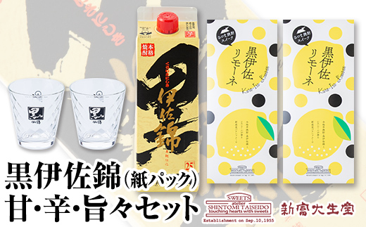 A3-07 黒伊佐錦 甘・辛・旨々セット！黒伊佐錦(900ml)と新富大生堂のスイーツ『黒伊佐リモーネ』がコラボレーション！オリジナル焼酎グラスもセットで 鹿児島 本格芋焼酎 焼酎 芋焼酎 紙パック 菓子 お菓子 洋菓子 スイーツ 鹿児島 本格芋焼酎 焼酎 芋焼酎 紙パック 菓子 お菓子 洋菓子 スイーツ【平酒店】