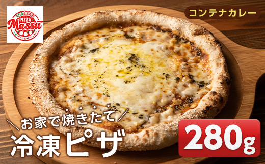 isa233 お家で焼きたて冷凍ピザ＜コンテナカレー＞(280g×1枚)フライパンだけで簡単調理！本格ピザをご自宅で！ 冷凍ピザ ピザ ピッツァ コンテナカレー カチョカヴァロ チーズ パーティー 惣菜 常備 フライパンだけ 簡単調理 本格ピザ 冷凍 冷凍便 【イサリアンピザマッスー】